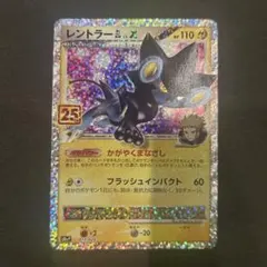 ポケカ　ゲリラ　300円企画 300円企画】ポケモンカード レントラー GL 25th爆アド ゲリラ