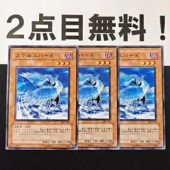 20044 遊戯王 ステルスバード ノーマル 2点目無料 3期307