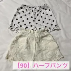 【90サイズ】ハーフパンツ　tete a tete