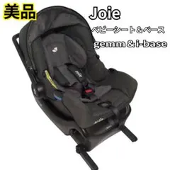 Joie ジュバ＆アイベース ISOFIX対応 ベビーシート&ベースセット