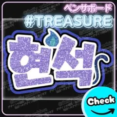 ヒョンソク うちわ文字 ハングル ボード 連結パネル 反射シート