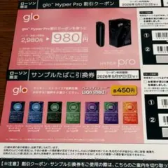 ローソン限定 glo割引クーポン サンプルたばこ引換券