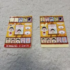 ちびまる子ちゃん シール 2枚 ケーズデンキオリジナル レア 非売品 名前シール