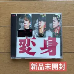 NEWS 変身 通常盤 新品未開封 - メルカリ