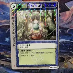 モンスターコレクションTCG「深き森のヘラルド（初版）」極稀