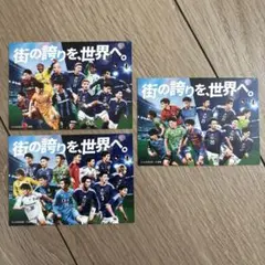 Jリーグ 日本代表 街の誇りを、世界へ カード ワールドカップ 特典3種類セットのサムネイル