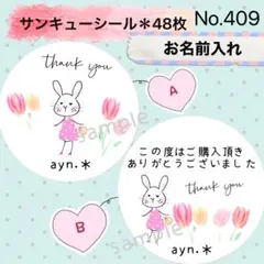 땡큐 스티커 409호〈나들이 토끼*튤립 ①〉