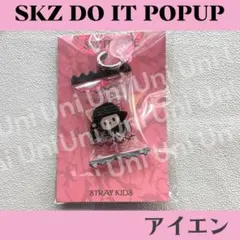Straykids スキズ DOIT POPUP　アイエン　キーリング L043