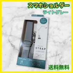 新品 エレコム スマホショルダーストラップ ライトグレー グレー 調節可能