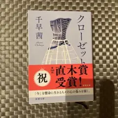 クローゼット