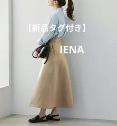 新品タグ付き】IENA イエナ コットンリネン パネルフレア ロング 