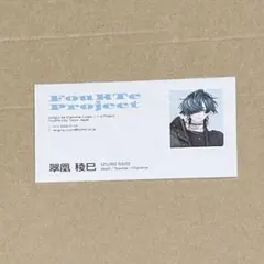 FouRTe Project 会社員ボイス付き 名刺風カード 翠凰稜巳