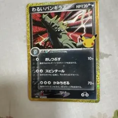 わるいバンギラス 30th 復刻カード