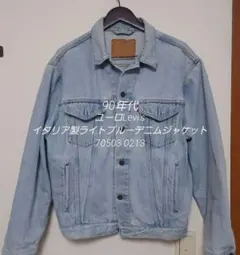 91年イタリア製ユーロLevi's ライトブルーデニムジャケットＬサイズ