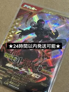ガンバレジェンズ・LR 仮面ライダーアークゼロ