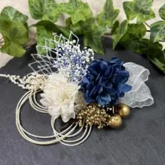 ドライフラワー髪飾り　結婚式成人式卒業式七五三髪飾り　ネイビーホワイトゴールド