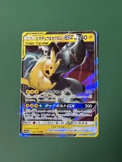 2026年最新】ピカチュウ&ゼクロムGX rrの人気アイテム - メルカリ