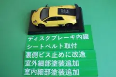 京商１／６４ランボルギーニ ３ ムルシェラゴLP-670-4 黄色 カスタム仕様