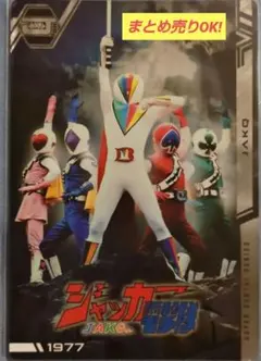 超ゲキレア　ジャッカー電撃隊　乗り物フィギュア ジャッカー電撃隊 ガレージキット ボークス 石森章太郎