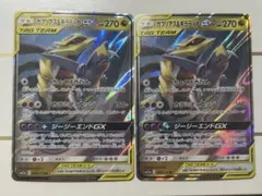 ガブリアス＆ギラティナGX RR 2枚