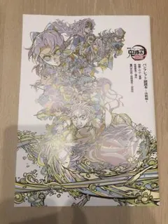 劇場版 鬼滅の刃 無限城編 映画 入場者特典 パンフレット 副読本