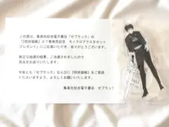 呪術廻戦 秤金次 ゼブラック当選品 原作アクリルスタンド - メルカリ