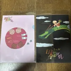 日本昔ばなし クリアファイル 2種セット
