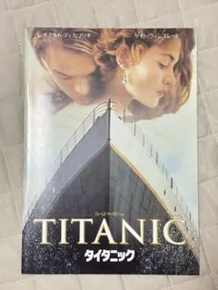 映画 タイタニック TITANIC パンフレット
