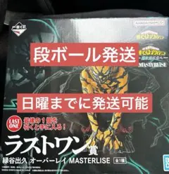 一番くじ ヒロアカ　更に向こうへ　ラストワン賞 緑谷出久 オーバーレイ