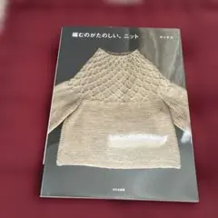 編み物 本