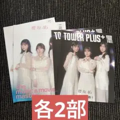 櫻坂46 Addiction 2種セット 各2部