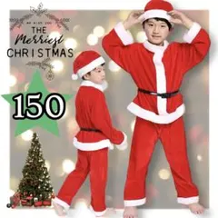 最終値下げ！ クリスマスコスチューム サンタ 男の子 150 帽子セット 衣装