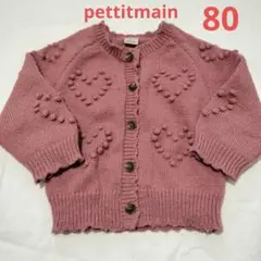 pettitmain プティマイン カーディガン くすみピンク 80 90 S