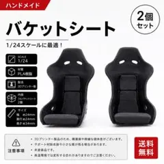 2026年最新】フルバケシートの人気アイテム - メルカリ