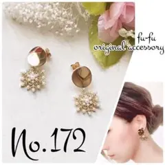 【No.172】雪の結晶 ピアス イヤリング ✨小箱発送✨
