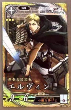 英傑大戦 進撃の巨人 エルヴィン #新品セット割引あり✳︎