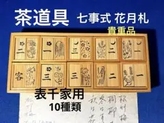 2026年最新】花月札 茶道具の人気アイテム - メルカリ