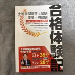 2026年最新】土地家屋調査士 アガルートの人気アイテム - メルカリ