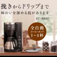 2026年最新】ec na40 baの人気アイテム - メルカリ