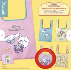 ちいかわ×サンリオキャラクターズ　エコバッグ　ガチャガチャ モモンガ×クロミ