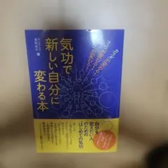 2026年最新】気功 本の人気アイテム - メルカリ