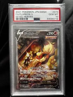 ブースターV SA S6a イーブイヒーローズ PSA10のサムネイル