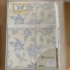 京都西川　シルク混毛布 140cm x 200cm