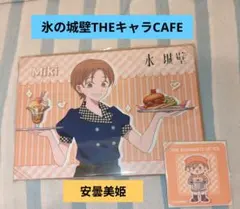 氷の城壁 コラボカフェ 日野陽太 ランチョンマット＆コースター セット