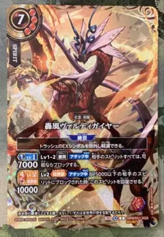 轟風ヴァルディガイヤー　オーバーシークレット　2枚 轟風ヴァルディガイヤー バトルスピリッツ - メルカリ