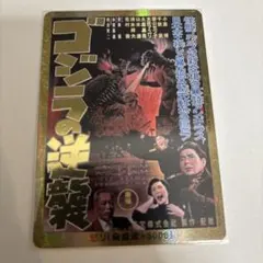 北海道限定】ゴジラVSキングギドラ金怒り - メルカリ