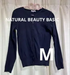 値下げ！NATURAL BEAUTY BASICカーディガン 長袖　M