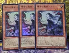 遊戯王　導きの聖女クエム　スーパー