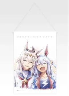 ウマ娘 シンデレラグレイ一番くじ F賞タペストリー　オグリキャップ　タマモクロス