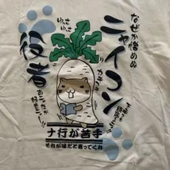 NECOBUCHI-SAN Tシャツ Mサイズ